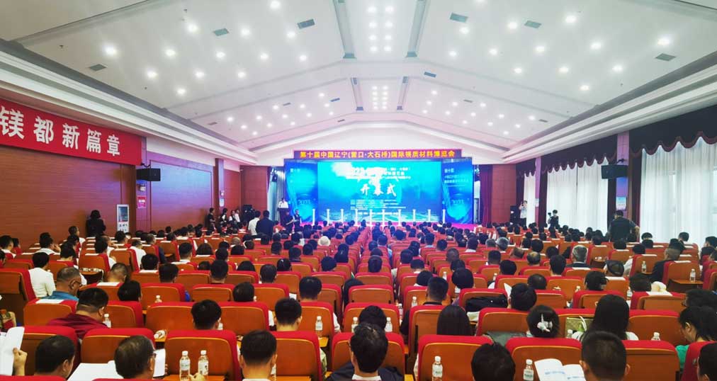 第十届中国辽宁（营口·大石桥）国际镁质材料博览会今日启幕